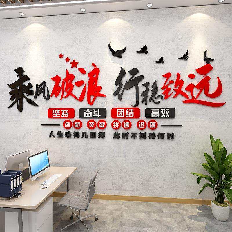公司企业文化墙布置贴画团队励志墙贴员工激励标语办公室墙面装饰