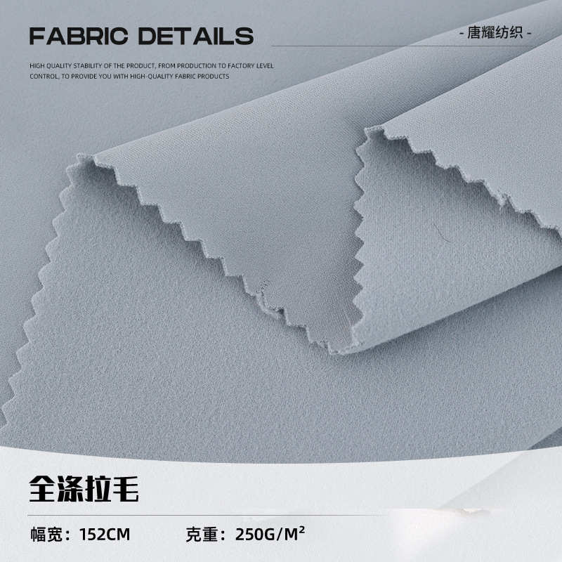 厂家直供弹力拉毛布运动瑜伽服面料打底裤涤氨小暖绒面料