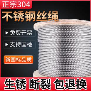304不锈钢钢丝绳316不锈钢丝绳包塑胶超软细钢丝线吊起重吊装绳子