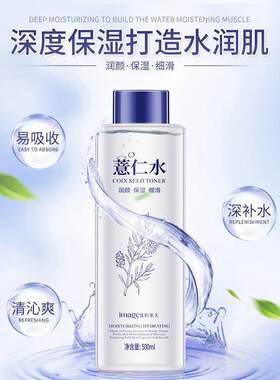 薏仁水爽肤水意仁水薏意米水化妆水湿敷水柔肤水保湿补水正品大瓶