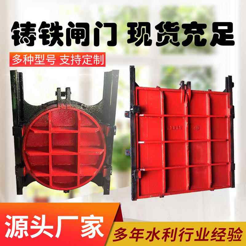 圆形方形铸铁镶铜闸门高压铸铁闸门水渠单向止水平板不锈钢闸门