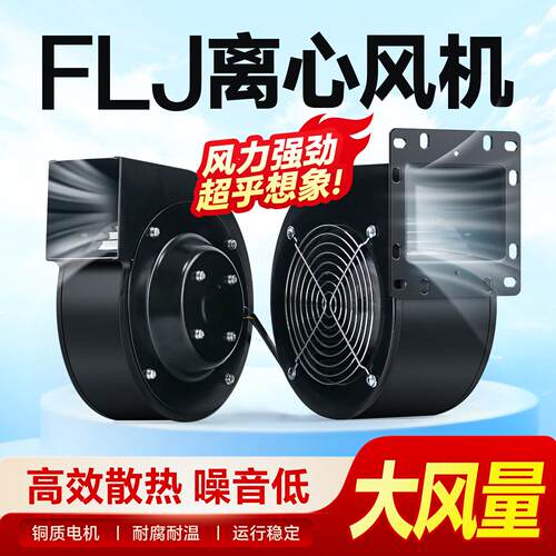 150/130FLJ1/0/5/17/7 380/220V小型离心风机工频多翼式鼓风机