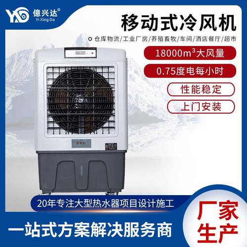 冷风机工业空调XJ-180蒸发式车间降温制冷移动式环保水冷空调