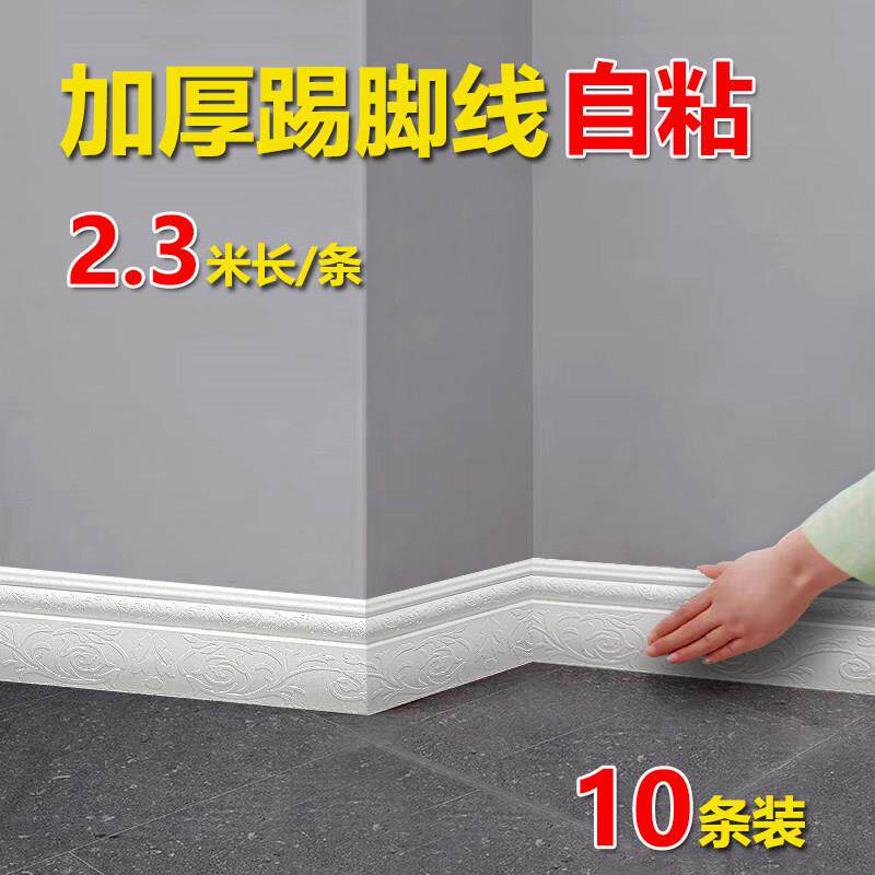踢脚线自粘地脚线墙贴3d立体腰线客厅背景墙包边装饰条地角线条贴