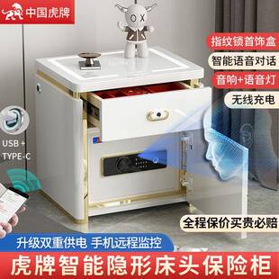 虎牌床头柜保险箱一体柜保险柜家用小型防盗指纹密码