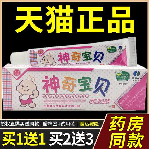 孚宝精灵宝可梦乳膏草本抑菌软膏皮肤止痒外用红屁股蚊虫叮咬维肤
