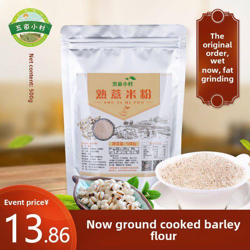现磨熟的纯大麦大麦面粉卡路里办公室即食饱腹感强营养食品代餐饮