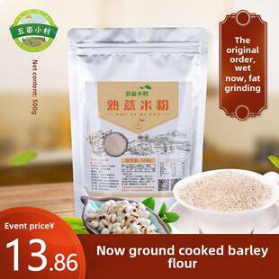 现磨熟的纯大麦大麦面粉卡路里办公室即食饱腹感强营养食品代餐饮