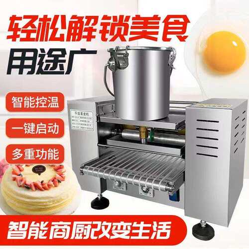 千层蛋糕皮机器商用蛋皮机多功能毛巾卷春饼机榴莲皮机蛋卷
