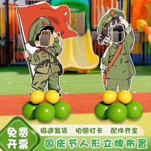 饰幼儿园活动商场美陈 国庆节氛围布置活动人形立牌kt板背景板装