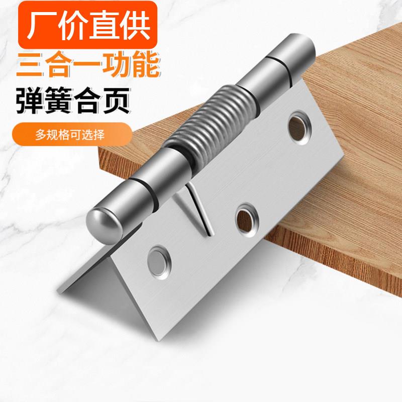 不锈钢自动关门弹簧3寸4寸弹簧合页家具铰链蝴蝶平面房门合页