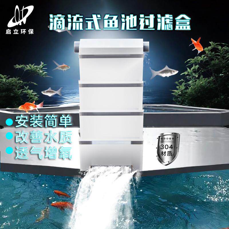 不锈钢鱼池滴滤滴流盒鱼缸过滤器滤芯锦鲤池净水户外庭院过滤槽