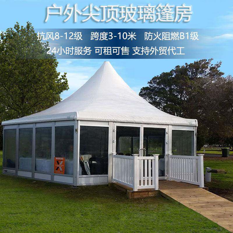 尖顶玻璃篷房户外广告遮阳棚活动展销会婚庆婚礼铝合金帐篷雨棚