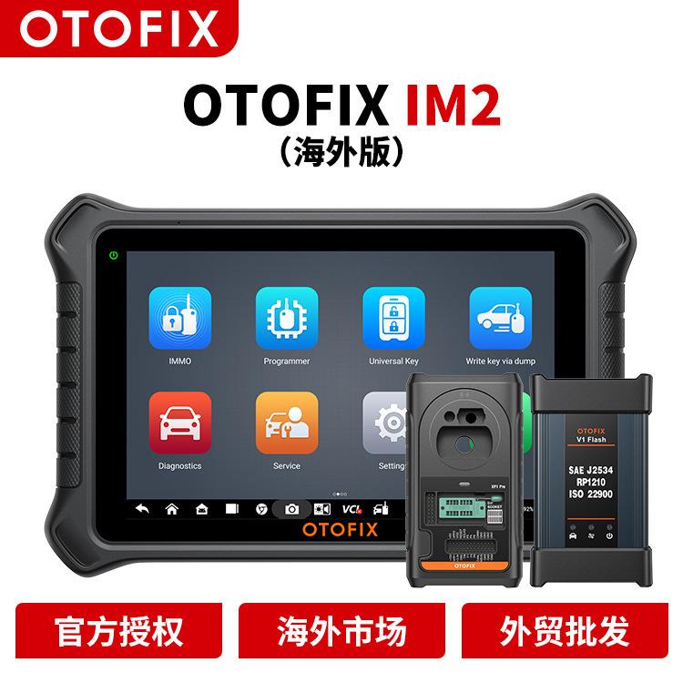 道通小欧 IM2 IMMO汽车钥匙编程器诊断工具带XP1 PRO海外版