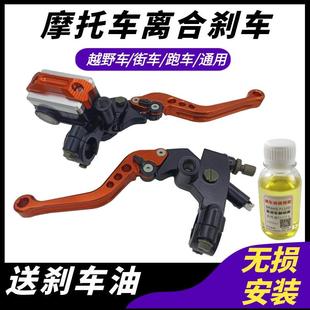 机车改装离合手把手柄越野车CNC牛角煞车上泵可调液压手煞车油泵