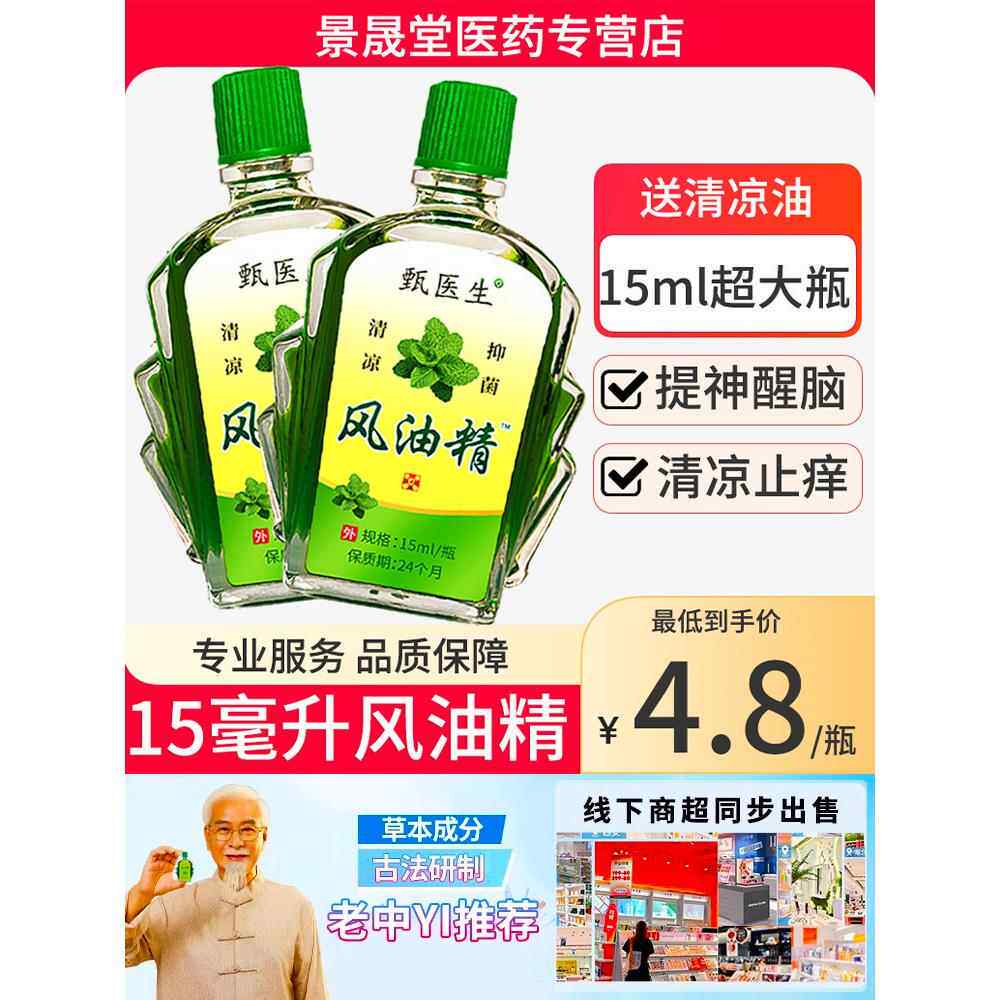 风油精大瓶老牌子清凉油龙虎防暑提神醒脑清醒棒防晕官方正品小瓶