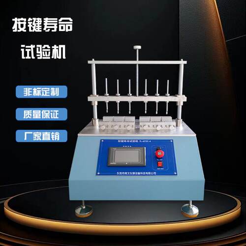 触摸屏按键寿命试验机8工位按键寿命测试机蓝牙耳机按键测试仪