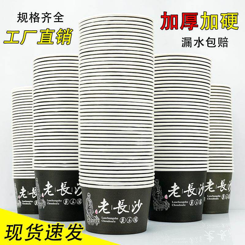 新款老长沙臭豆腐纸碗一次性碗加厚黑色长沙碗打包外卖大号包邮