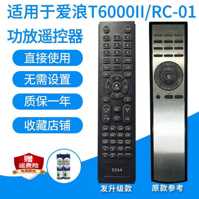 功放遥控器板适用爱浪T6000II/T9000/DT3A/C2AW/D50A T800A发替代