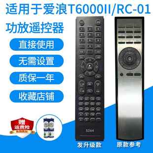 功放遥控器板适用爱浪T6000II/T9000/DT3A/C2AW/D50A T800A发替代