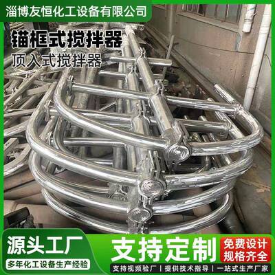 锚框式搅拌器农药涂料液下絮凝调速不锈钢搅拌机高粘度搅拌设备