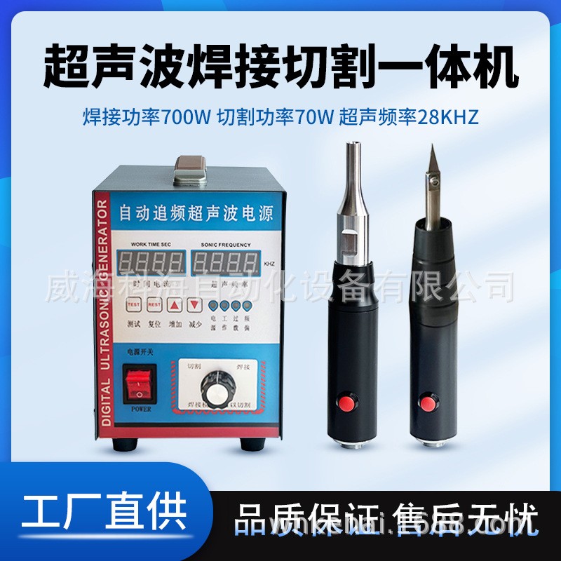 超声波塑料切割刀汽车内饰点焊接机清粪带切割汽车大灯布料