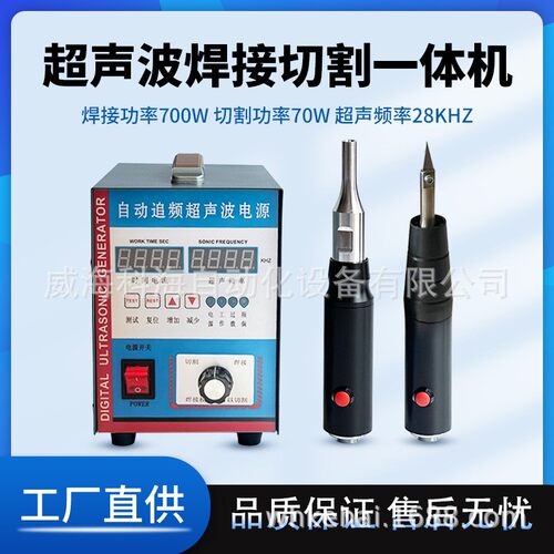 超声波塑料切割刀汽车内饰点焊接机清粪带切割汽车大灯布料