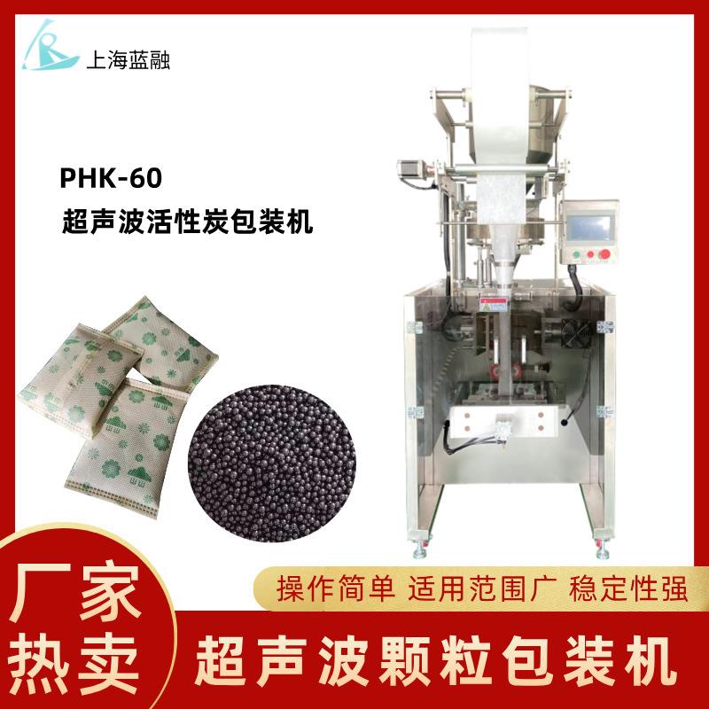 超声波无纺布包装机除甲醛异味活性炭包装机全自动颗粒包装设备