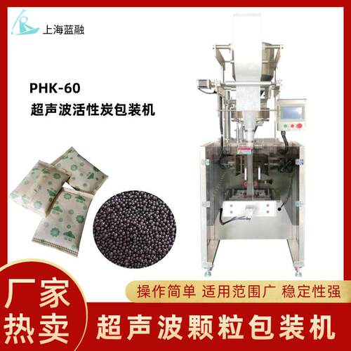 超声波无纺布包装机除甲醛异味活性炭包装机全自动颗粒包装设备