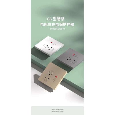 86型电瓶车智能充电防电源过充保护器充满自动断电插座暗装2500W