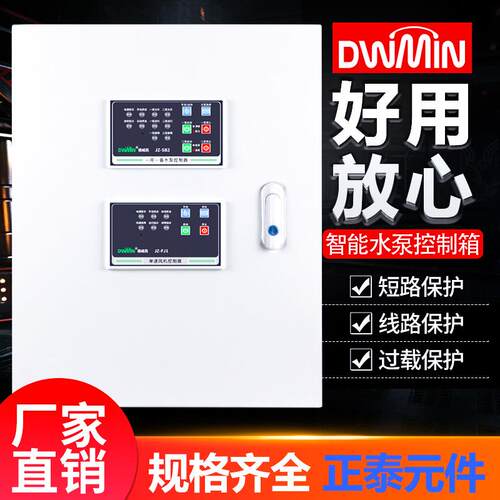 一用一备水泵控制箱三相380V智能水箱水塔液位控制器自动水位开关