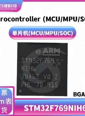 STM32F769NIH6 封装BGA-216 MCU单片机IC 全新原装嵌入式电子