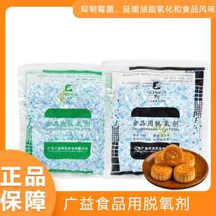旗舰广益食品脱氧剂月饼糕点炒货专用保鲜茶叶防腐蛋黄酥乾燥剂除