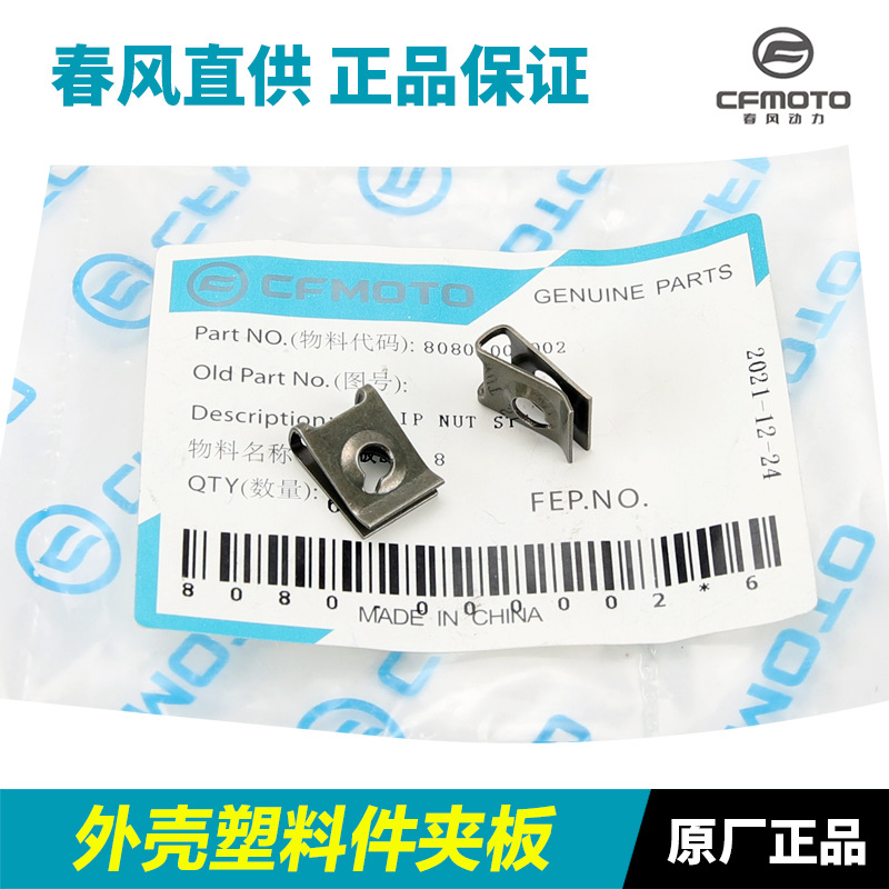 摩托车塑料件春风其他摩托车用品