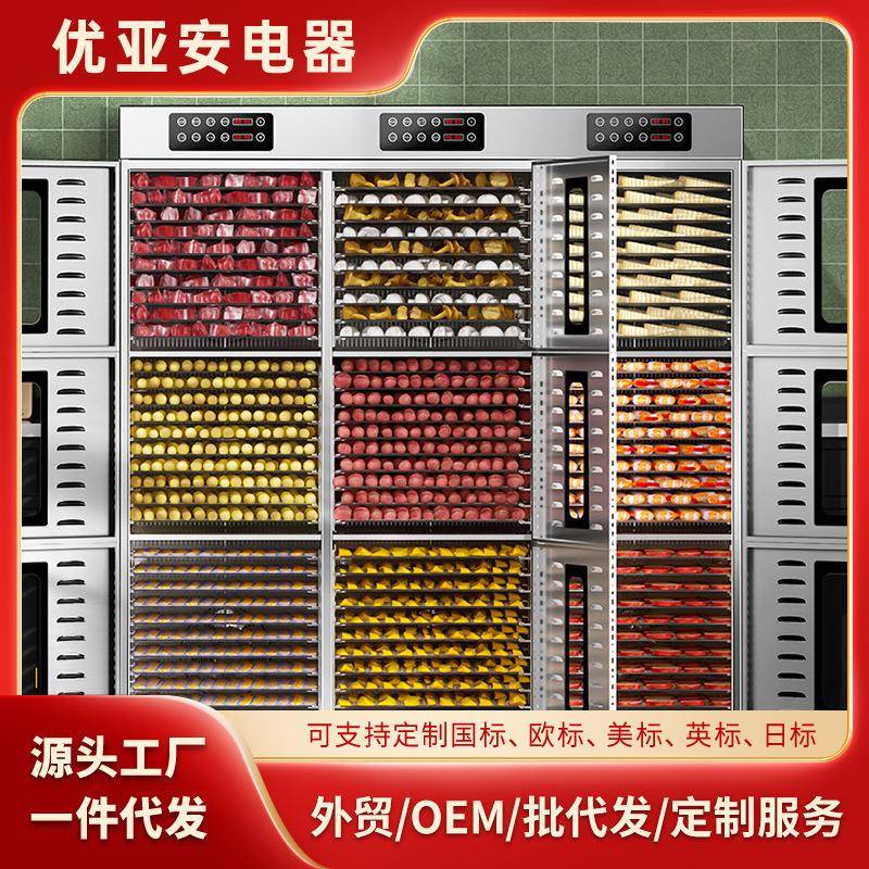 UCK90层水果烘干机食品家用小型商用蔬菜食物宠物零食牛肉风干机