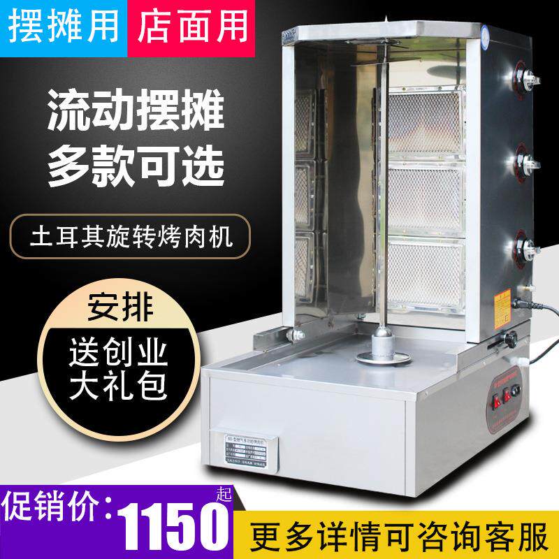 自动土耳其烤肉机商用自动旋转烤肉拌饭机器中东烤肉炉多功能摆摊