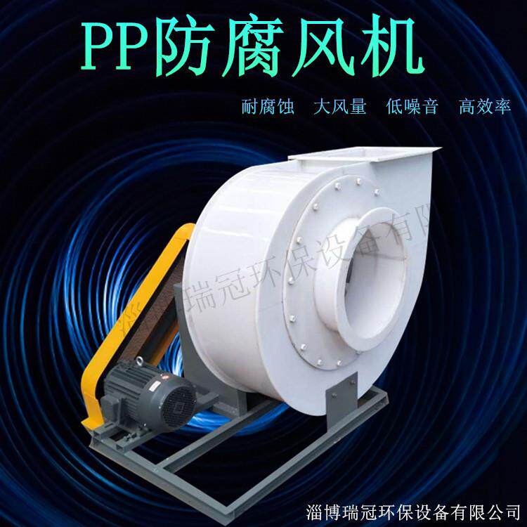 PP4-72离心风机塑料防腐风机耐酸风机PP风机厂家供应鼓风机