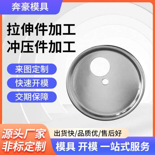 厂家金属五金冲压件黄铜拉伸件旋压加工钨钢液压拉伸模具