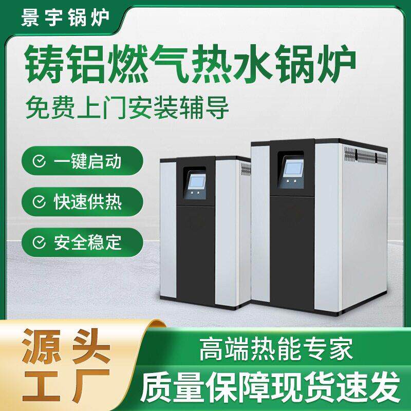 硅铸铝低氮冷凝燃气锅炉酒店洗浴供暖全预混模块锅炉
