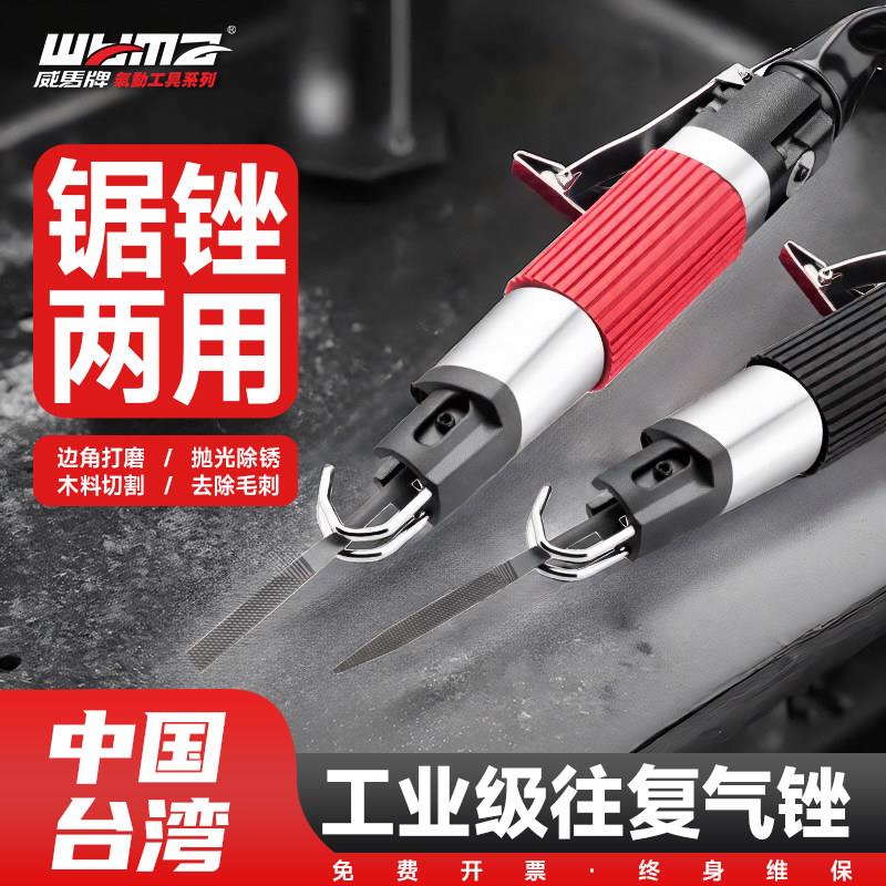 威马气动锉刀强力往覆工具磨刀气锉风锯修边切割气锯打磨机磨光机