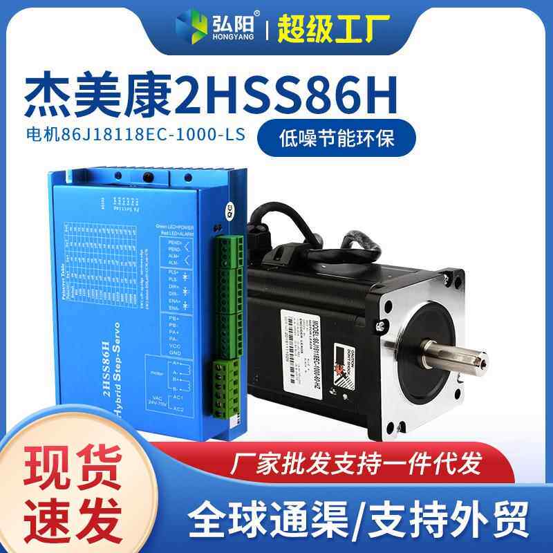 杰美康86闭环步进伺服电机套装2HSS86H驱动器套装配件雕刻机配件