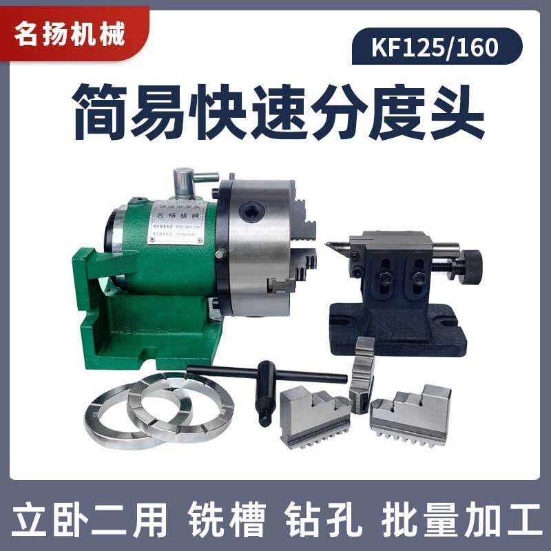 6寸分度头简易快速分度立卧两用KF-160/125铣床分度名扬机械图片