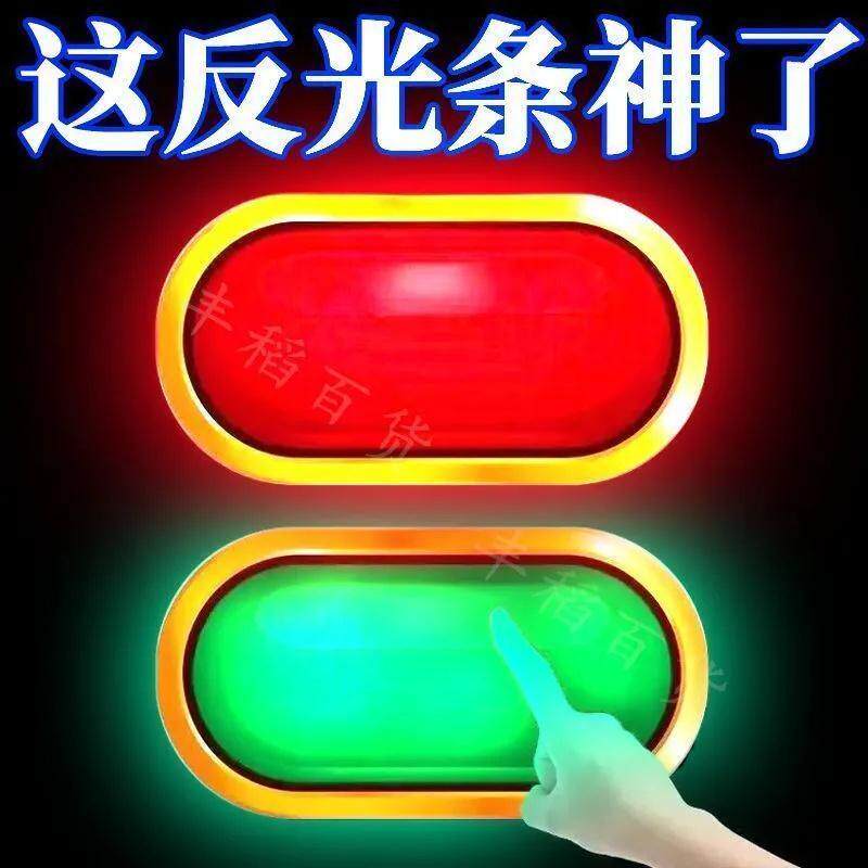 【防撞】反光贴片夜光条夜间电动车机车安全帽贴装饰自行车警示贴