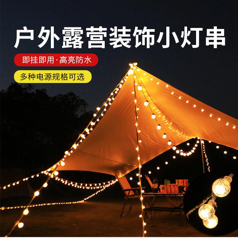 led小串灯户外帐篷布置氛围露营灯串水晶球气泡球小圆球灯串