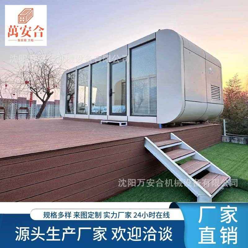 营口集装箱房屋太空舱原力舱苹果舱民宿酒店文旅展厅创意商