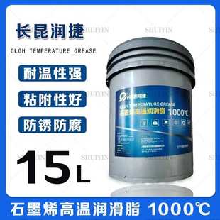 特高温黄油 长昆润捷原厂1000°度特高温石墨烯润滑脂15升 润滑脂