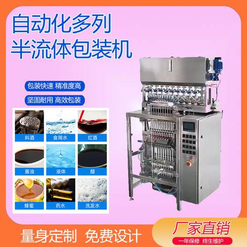 多列包装机默认四列适用于果汁酱料洗发水包装液体包装机