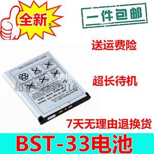 适用索尼爱立信索爱W595C电池 U1i U10 K800 K790 BST-33手机电池