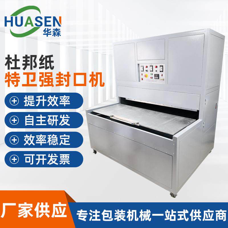 供应杜邦纸特卫强封口机吸塑封口设备防氧化卫生透析纸热合包装机
