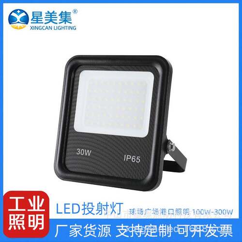 投光灯30W50W100W150W200W300W户外庭院公路球场防水防眩光投射灯